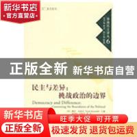 正版 民主与差异:挑战政治的边界:contesting the boundaries of