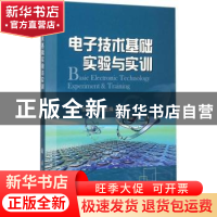 正版 电子技术基础实验与实训 李文秀主编 国防工业出版社 978711