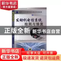 正版 发动机电控系统检测与修复 韩建国,胡勇编 机械工业出版社