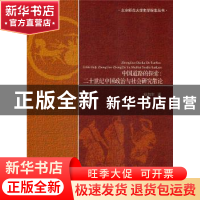 正版 中国道路的探索:二十世纪中国政治与社会研究散论 耿向东著