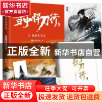 正版 雪中悍刀行:6:扶摇上青天 烽火戏诸侯 著, 悦读纪 出品 青岛