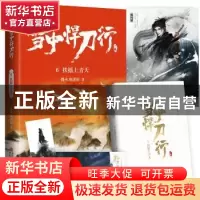正版 雪中悍刀行:6:扶摇上青天 烽火戏诸侯 著, 悦读纪 出品 青岛