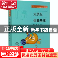 正版 大学生创业基础 苏立,李常 中国林业出版社 9787521906974