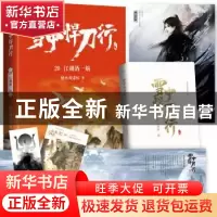 正版 雪中悍刀行:20:江湖酒一觞 烽火戏诸侯著 青岛出版社 978755