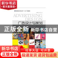 正版 广告设计与策划 罗兵,葛颂主编 中国海洋大学出版社 978756