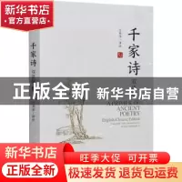 正版 千家诗:双语版:English-Chinese edition 责编:李俊峰//于晨