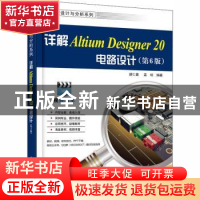 正版 详解Altium Designer 20电路设计 编者:胡仁喜//孟培|责编: