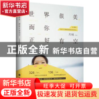 正版 世界很美,而你正好有空 片刻[著] 湖南文艺出版社 97875404