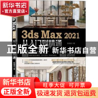 正版 3ds Max2021从入门到精通 耿晓武 中国铁道出版社 978711327