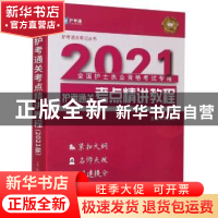 正版 护考通关考点精讲教程 编者:李小妹|责编:郭泉泉 西安交通大