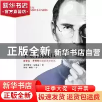 正版 苹果上的缺口:史蒂夫·乔布斯和我的美好时光 (美)克里斯安·