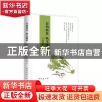 正版 春初新韭秋末晚菘(汪曾祺散文精选)(精) 汪曾祺 台海出版社
