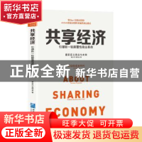 正版 共享经济:引爆新一轮颠覆性商业革命 蔡余杰,黄禄金著 企业