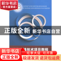 正版 综合布线技术项目教程 乔海晔,邓超主编 电子工业出版社 97