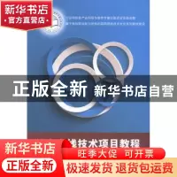正版 综合布线技术项目教程 乔海晔,邓超主编 电子工业出版社 97