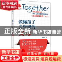 正版 做懂孩子会管理的父母 郑润芝 人民卫生出版社 978711732653