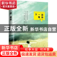 正版 下一站,等我 张庆龙 著 中国文联出版社 9787519003159 书