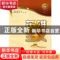 正版 英雄主义 编者:周远|责编:李嫣彧//侯君英|总主编:成进 西安