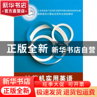 正版 计算机实用英语 汪海涛,郑鹤彬,陈永亮主编 电子工业出版