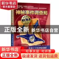 正版 伦敦上空的神秘翅膀 (美)里普利公司创作组著/绘 新蕾出版社
