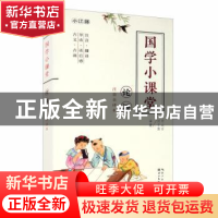 正版 论语:注音全译本 何山石,何于斯译著 湖北美术出版社 97875