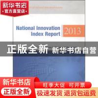 正版 国家创新指数报告:英文:2013 中国科学技术发展战略研究院著
