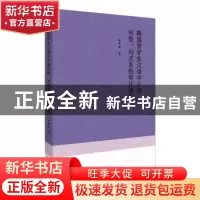 正版 韩国留学生汉语中介语句型、句式系统实证研究 徐开妍 北京