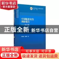 正版 中国脱贫攻坚调研报告:延安篇:Yan'an city, Shaanxi provin