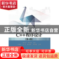 正版 C++程序设计 侯正昌,周志德主编 电子工业出版社 978712126
