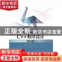 正版 C++程序设计 侯正昌,周志德主编 电子工业出版社 978712126