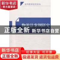 正版 物流法案例研究 高泉,白硕,李爱华,孙瑜 著 知识产权出版社