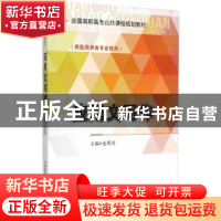 正版 应用文写作 金秀英主编 中国医药科技出版社 9787506775298