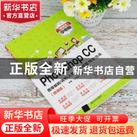 正版 Photoshop CC图像编辑/调色/人像/抠图/修图/特效/合成:微课