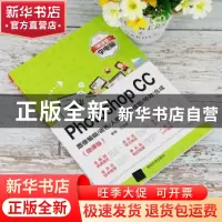 正版 Photoshop CC图像编辑/调色/人像/抠图/修图/特效/合成:微课