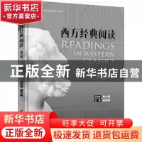 正版 西方经典阅读(修订版大学英语拓展课程系列教材) 陈西军,杨