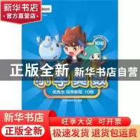 正版 小学奥数优秀生培养教程:10级 学而思研发中心编著 电子工业