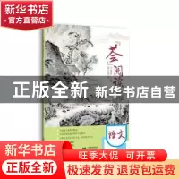 正版 “荟”阅读:课外读本:六年级上册 编者:吴钟铭|责编:李秋彦|