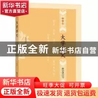 正版 新理念大学语文 张铭远,傅爱兰主编 商务印书馆 9787100115