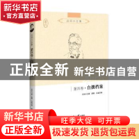 正版 吕同六全集:第四卷:自撰档案 吕同六著 世界知识出版社 9787