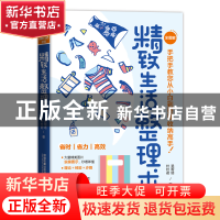 正版 精致生活整理术 吴希塔,朴朴君 中国铁道出版社 97871132894