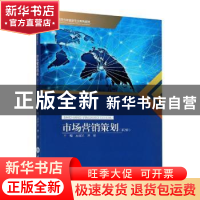正版 市场营销策划 编者:巫国义//谭蓓|责编:顾丽萍 重庆大学出版