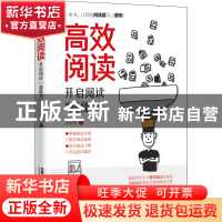 正版 高效阅读:开启阅读“超能力” 刘金弟 中国铁道出版社 97871