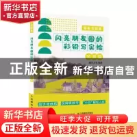 正版 萌新也能画 闪亮朋友圈的彩铅写实绘 风景篇 编者:灌木文化|