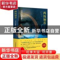 正版 湖畔亭旅馆迷案 江户川乱步 中国妇女出版社 9787512716582