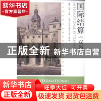 正版 国际结算:双语 赵绩竹,熊涓 人民邮电出版社 9787115397096