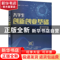 正版 大学生创新创业基础(项目式) 编者:姚波//吉家文|责编:刘