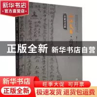 正版 小江文书:高坪卷:田赋清查册 龙泽江,陈洪波,曹贤平编 贵