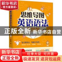 正版 思维导图英语语法全图解 吴宜铮 浙江人民出版社 9787213107