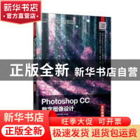 正版 Photoshop CC 数字图像设计(全彩慕课版) 编者:姜自立//姬