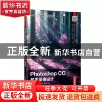 正版 Photoshop CC 数字图像设计(全彩慕课版) 编者:姜自立//姬
